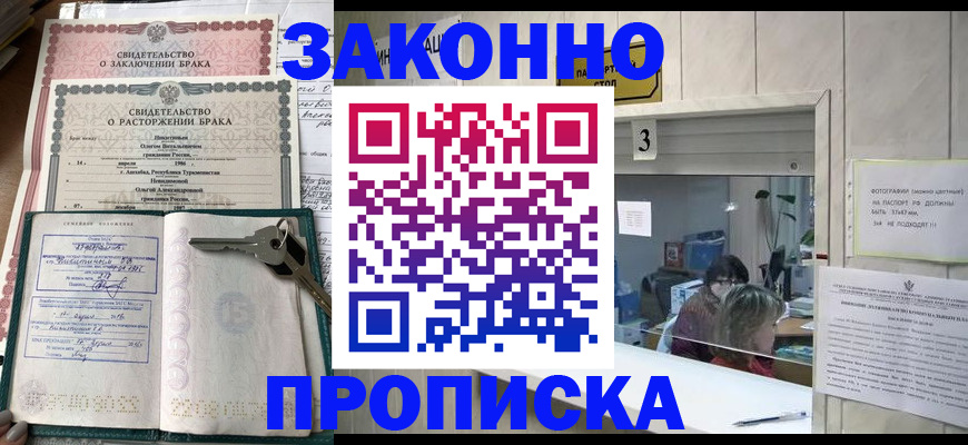 прописка для работы в Коркино