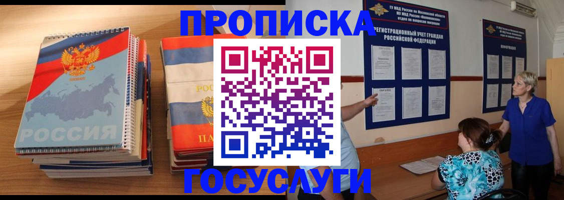 прописка иностранных граждан в Коркино